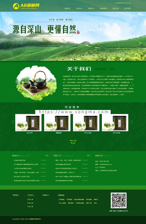 (带手机版数据同步)茶叶生成基地网站源码 茶树种植农产品种植基地