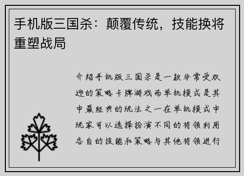 手机版三国杀:颠覆传统,技能换将重塑战局
