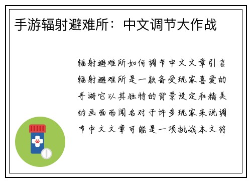 手游辐射避难所:中文调节大作战