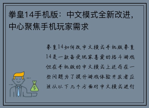 拳皇14手机版：中文模式全新改进，中心聚焦手机玩家需求